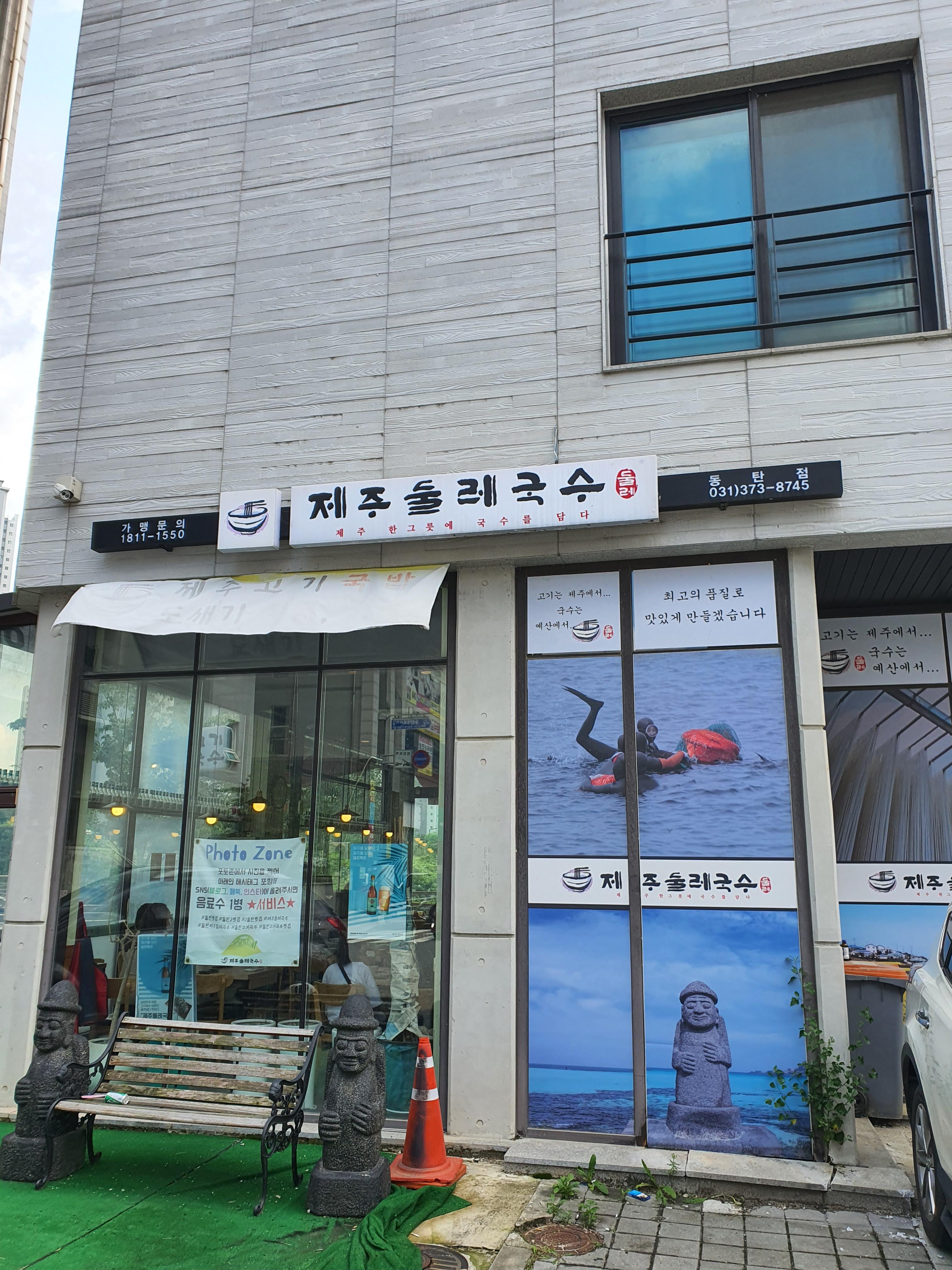 제주둘레국수 이미지