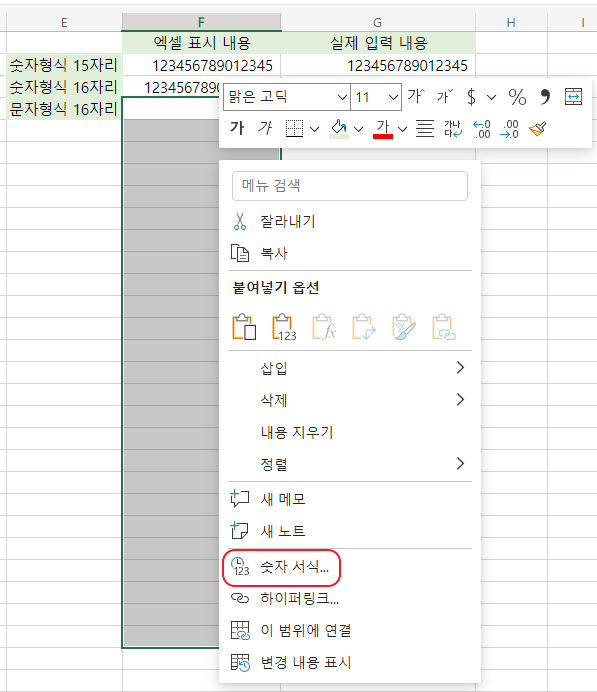 엑셀에서 셀 서식 텍스트로 바꾸기