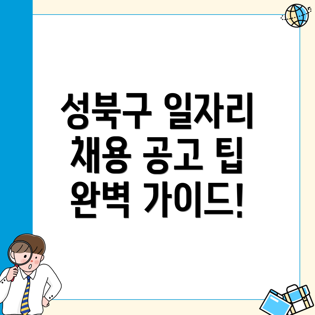 일자리 채용
