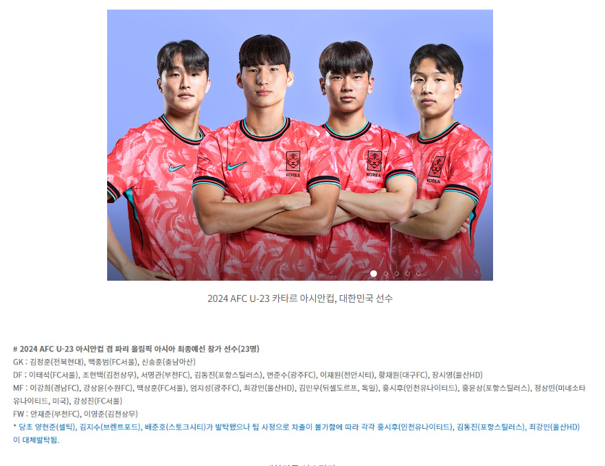  2024 AFC U-23 카타르 아시안컵! 대한민국 VS 중국 경기 중계 보는법 (2024. 4월 19일) 중국, 카타르 아시안컵, 대한민국축구, 축구,스포티비