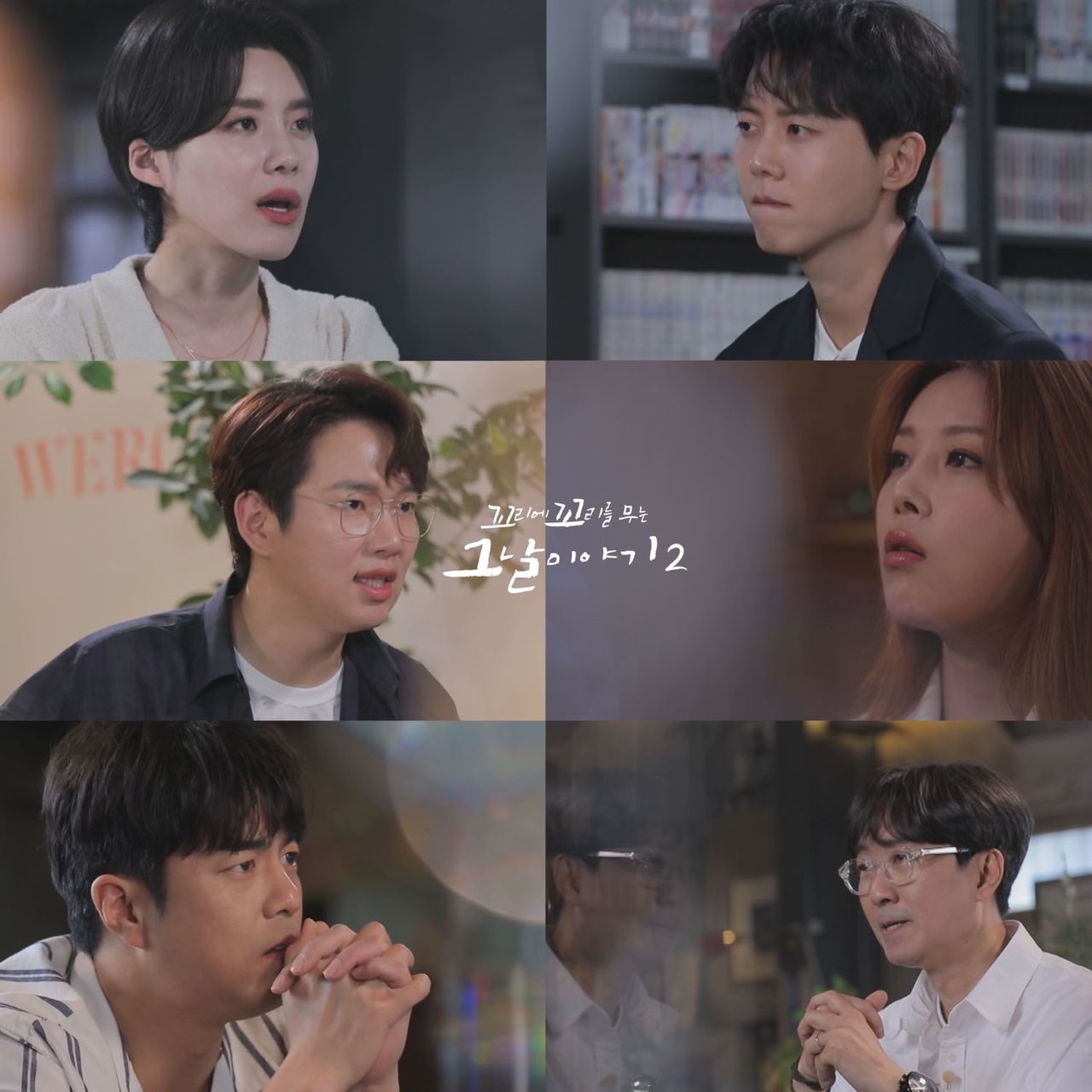  꼬꼬무 - 암살자와 추적자