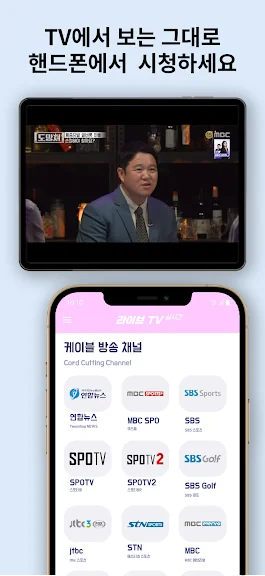 갤럭시 실시간 tv보기 어플 추천 앱-29 갤럭시 실시간 tv보기 어플 추천 앱-29