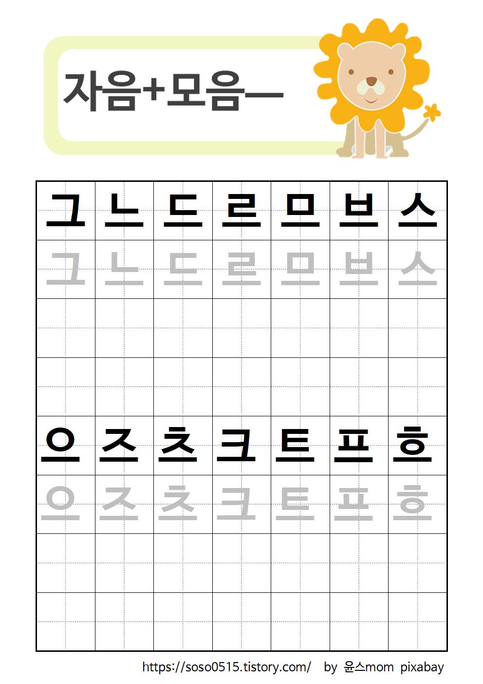  엄마표 한글 무료프린트 학습지 / 자모음 합성 그~흐