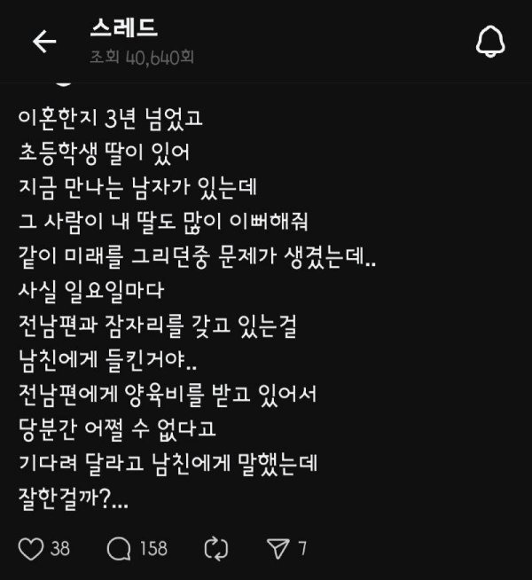 전남편과 잠자리를 남친에게 들킨 여자