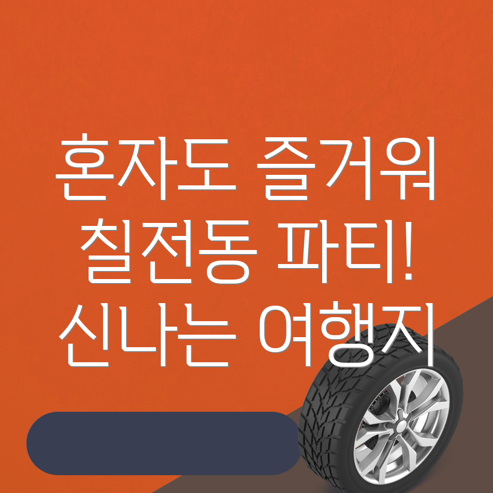 춘천 게스트하우스