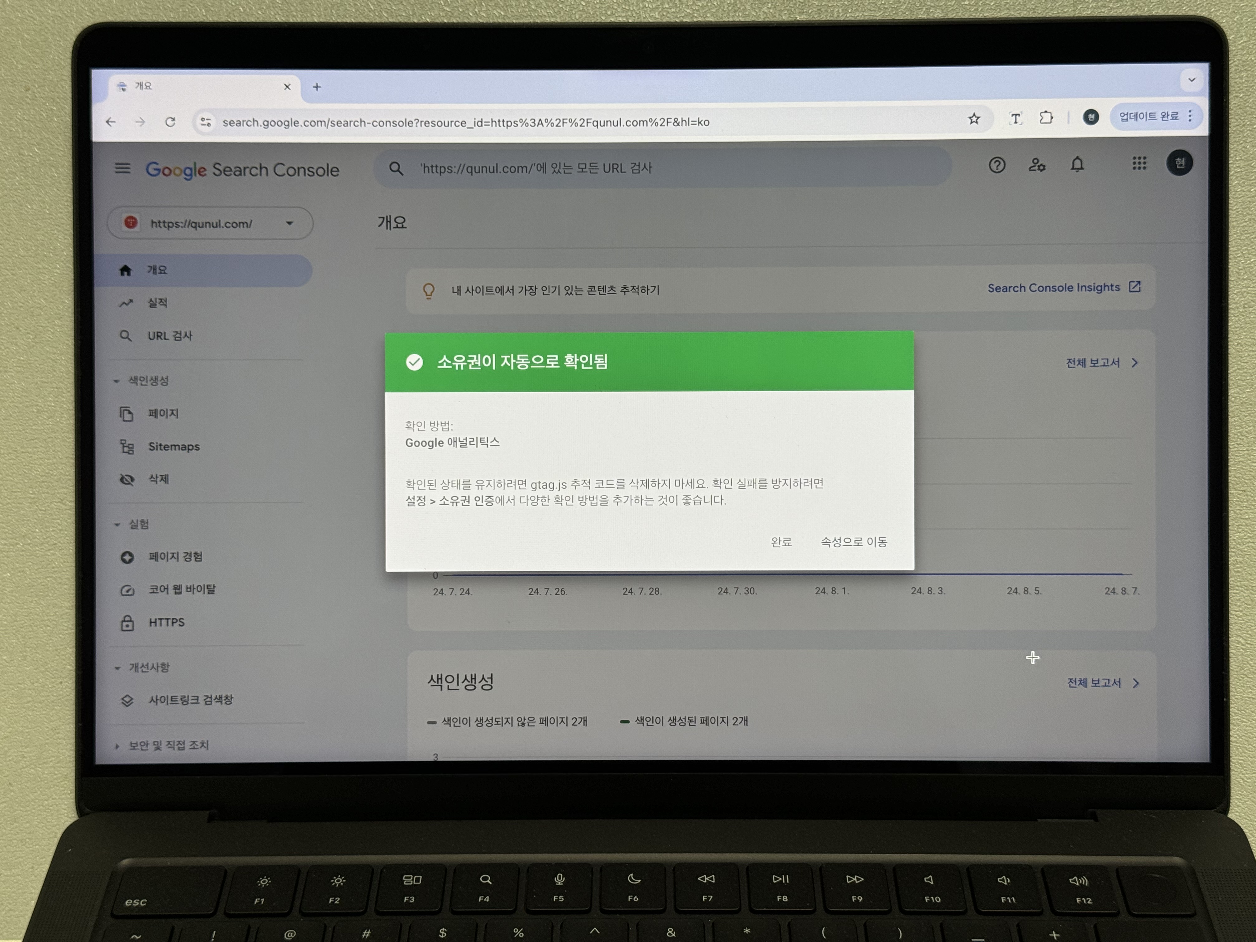 구글 서치콘솔 사이트 소유권 자동 확인 알럿 화면 사진