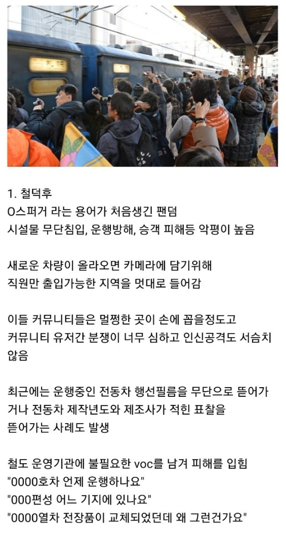  교통수단 3대 씹덕