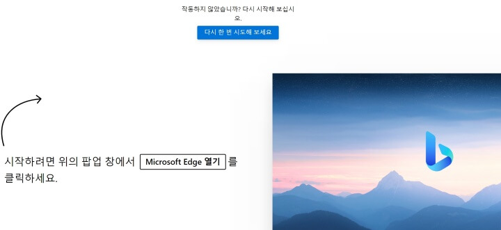 Microsoft Edge-열기