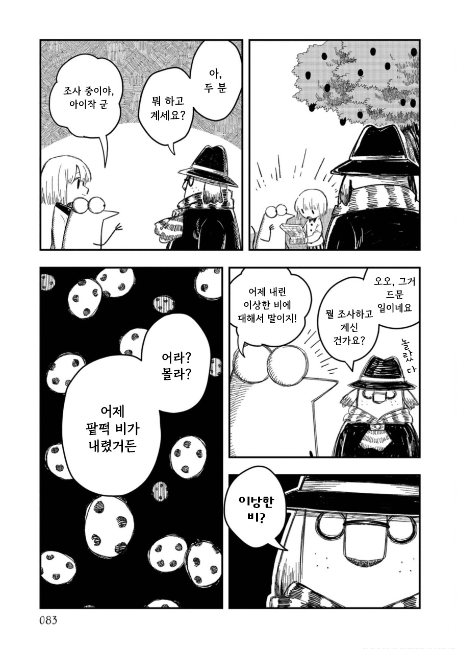 로지카와 라카세이 12화 로지카와 라카세이 12화