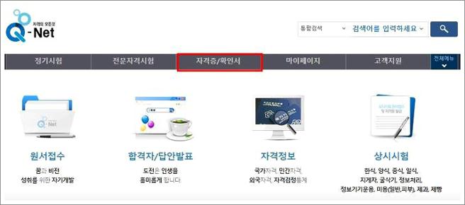 한국산업인력공단 자격증 조회