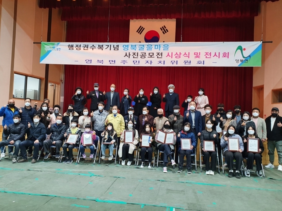  영북 굴울마을 사진공모전 및 시상식