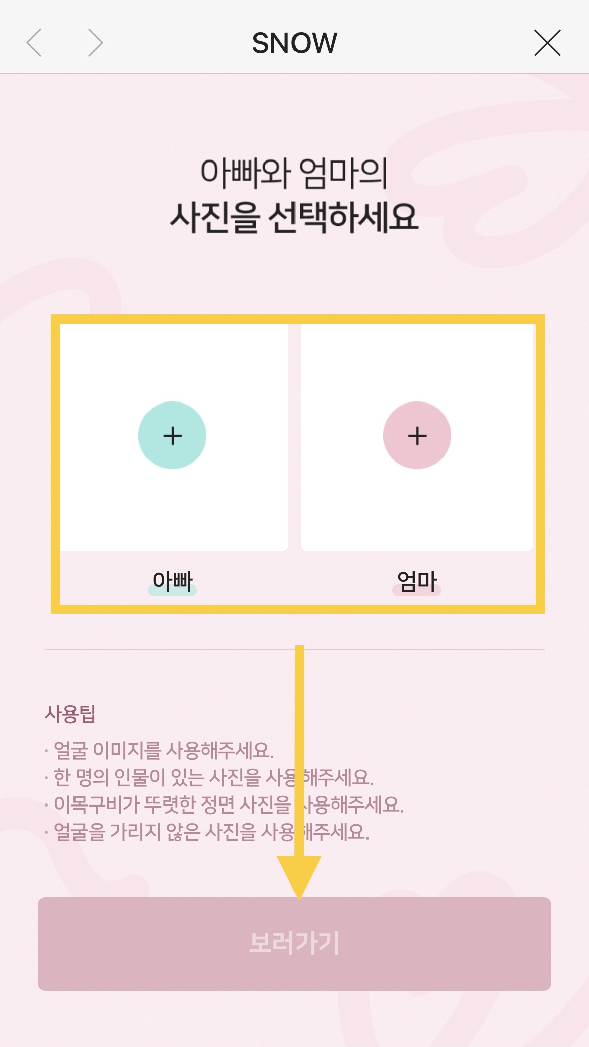  snow 어플로 2세 얼굴 예측해보기!