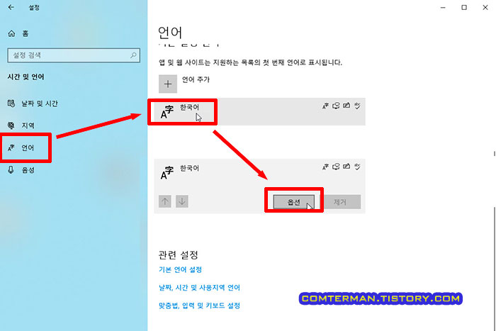 윈도우 설정 언어 한국어