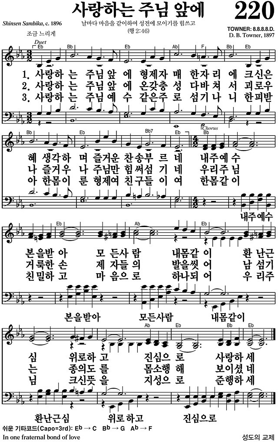 찬송가 220장 사랑하는 주님 앞에 #가사/악보 JPG/PDF/PPT