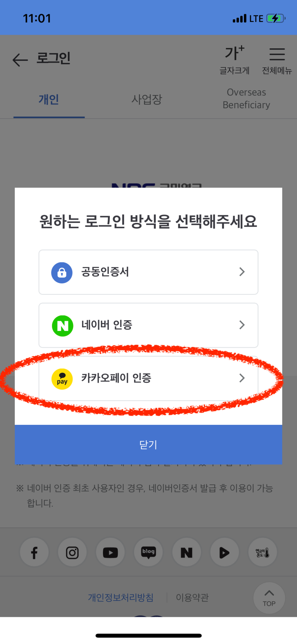 ● 인증서 발급방법 (카카오 포함) 공인인증서 폐지, 이제 공동! 네이버 12