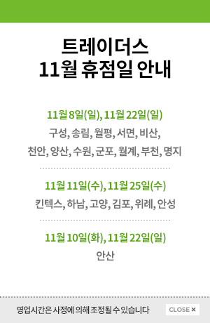  이마트트레이더스 휴무일 알아보기(11월 최신)
