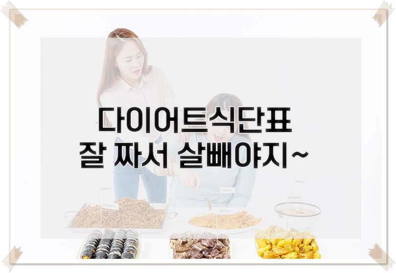 살-안뺄거야-이뻐져서-자존감-챙겨야지