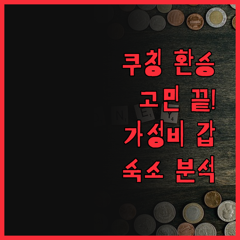 쿠칭 환승 호텔 고민 끝! Kuchi