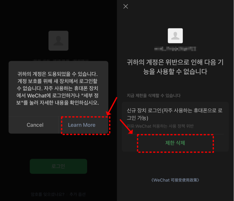  Wechat,위챗,微信 다른 핸드폰으로 계정 이동시 생기는 문제 해결 법