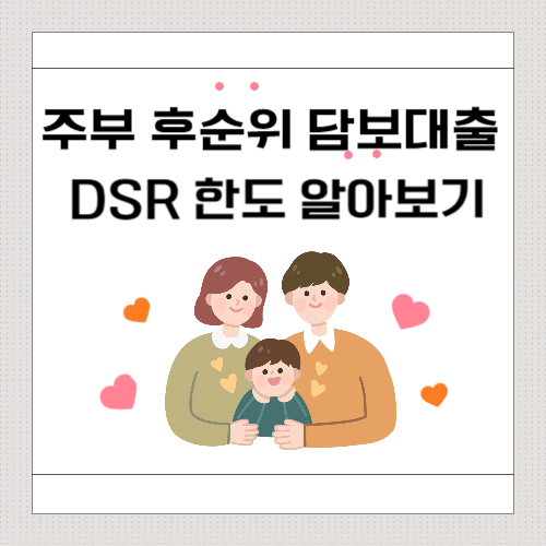 주부 후순위담보대출