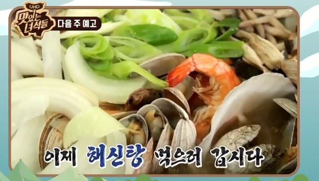  맛있는녀석들 서울경기택배맛집 해신탕찜닭 인천논현동정자담한정식 용인기흥닭몪음탕찜닭맛집터알 연락처주소대표메뉴가격영업시간정보317,318회0319,26