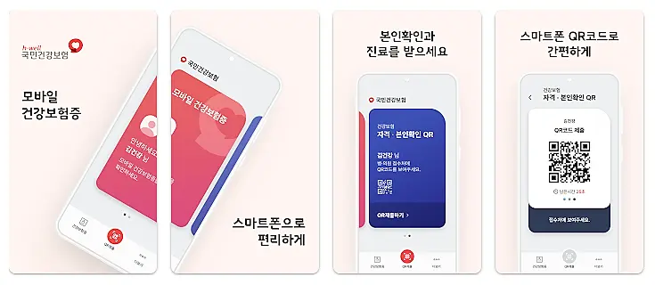 건강모바일 이미지