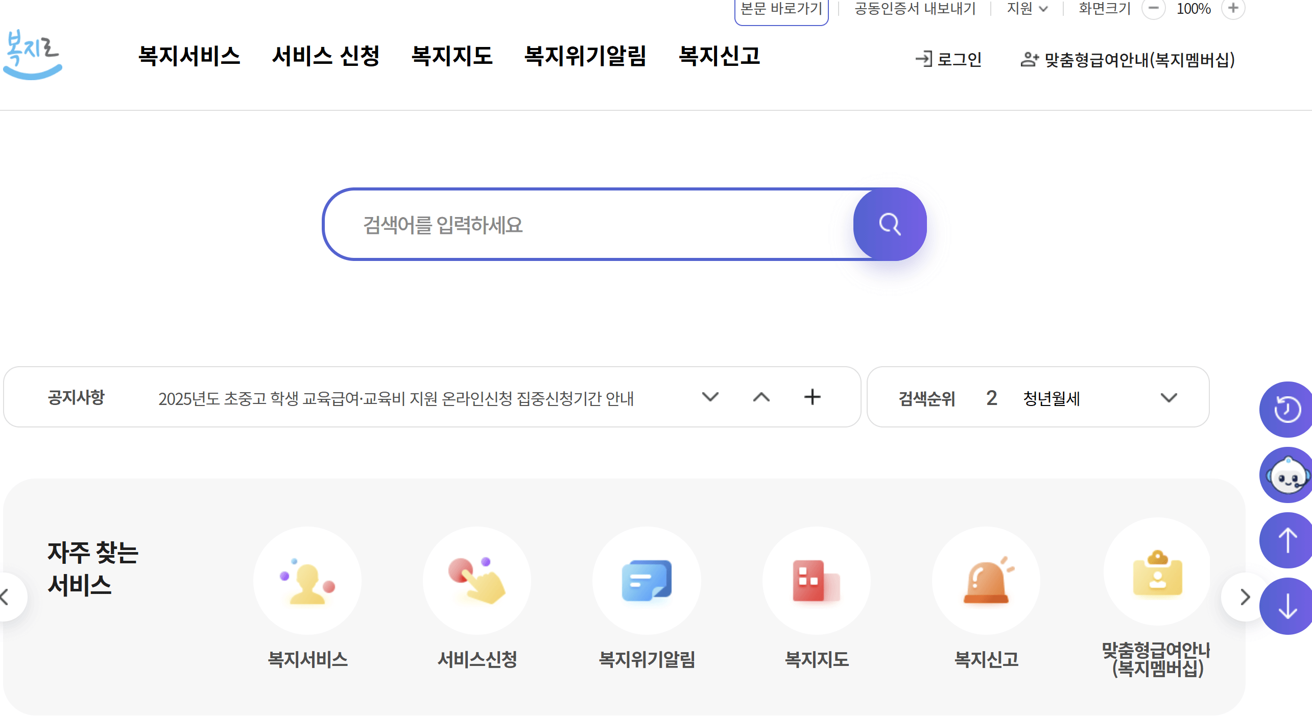 복지로 홈페이지