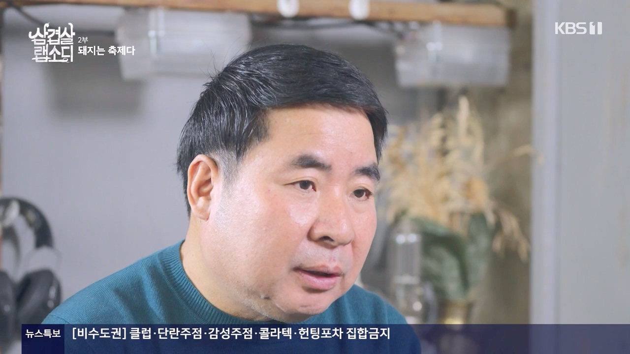 삼겹살 랩소디.E02.201228p-NEXT.mp4_20240223_202445.551.jpg