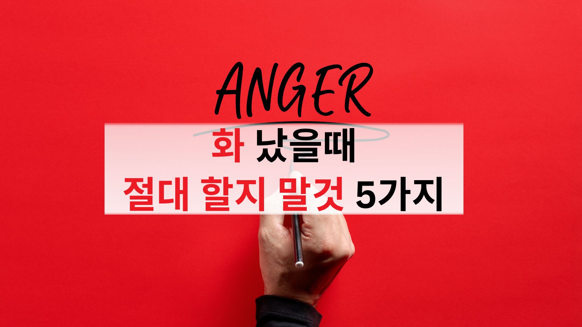 anger-tips
