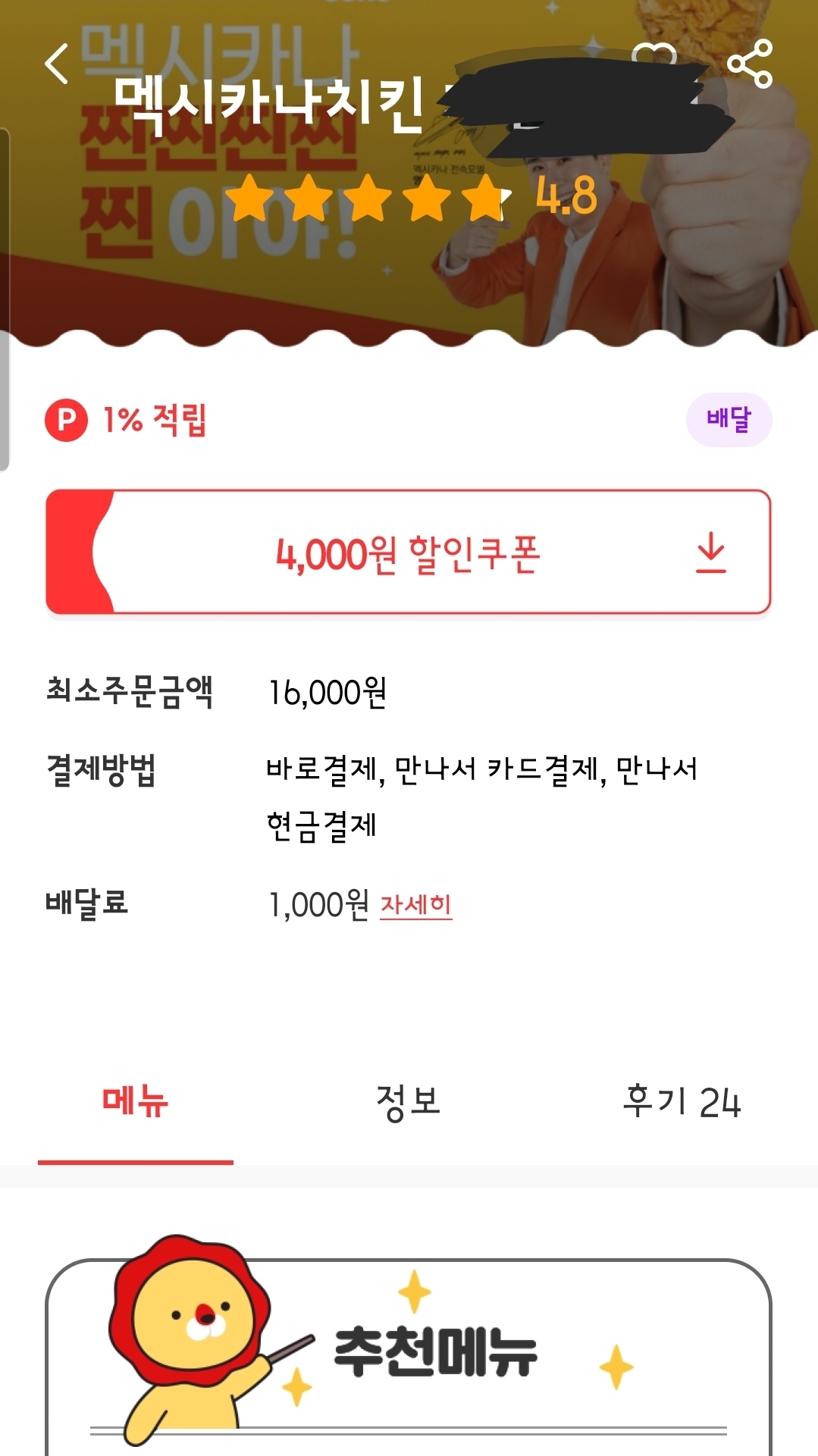  위메프오 사용 후기!(제로페이 연동)
