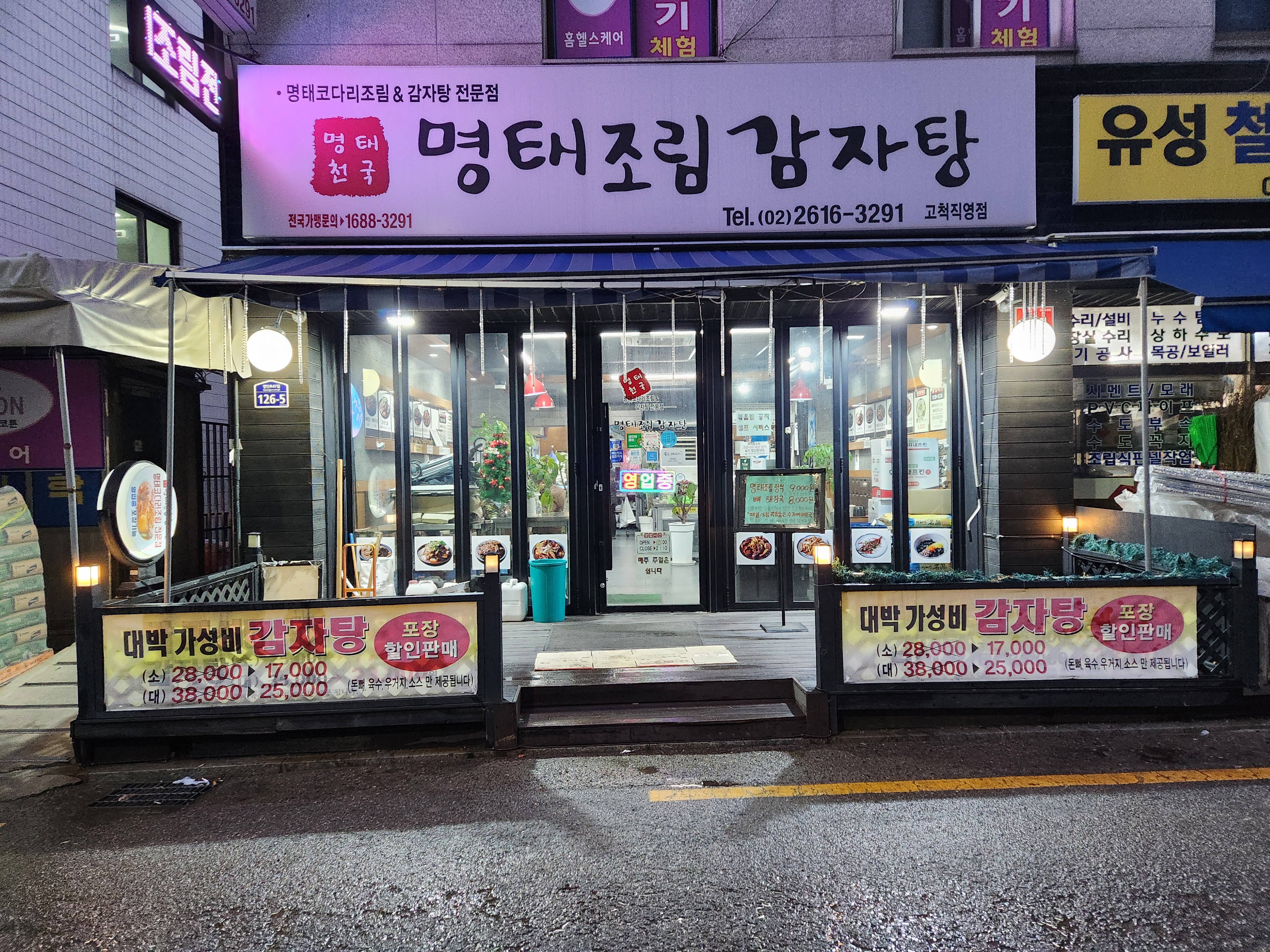 명태천국명태조림감자탕 이미지