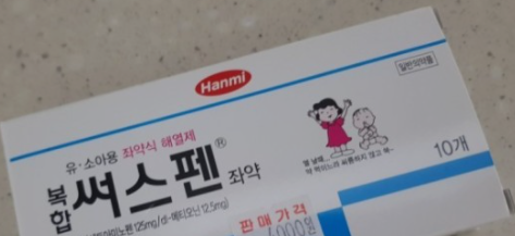  복합써스펜좌약