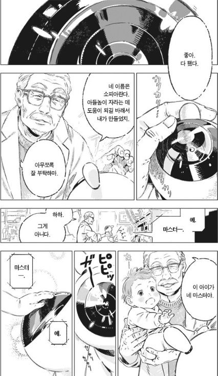  나의 소피아 - 당신을 기억하겠습니다 [애니만화리뷰]