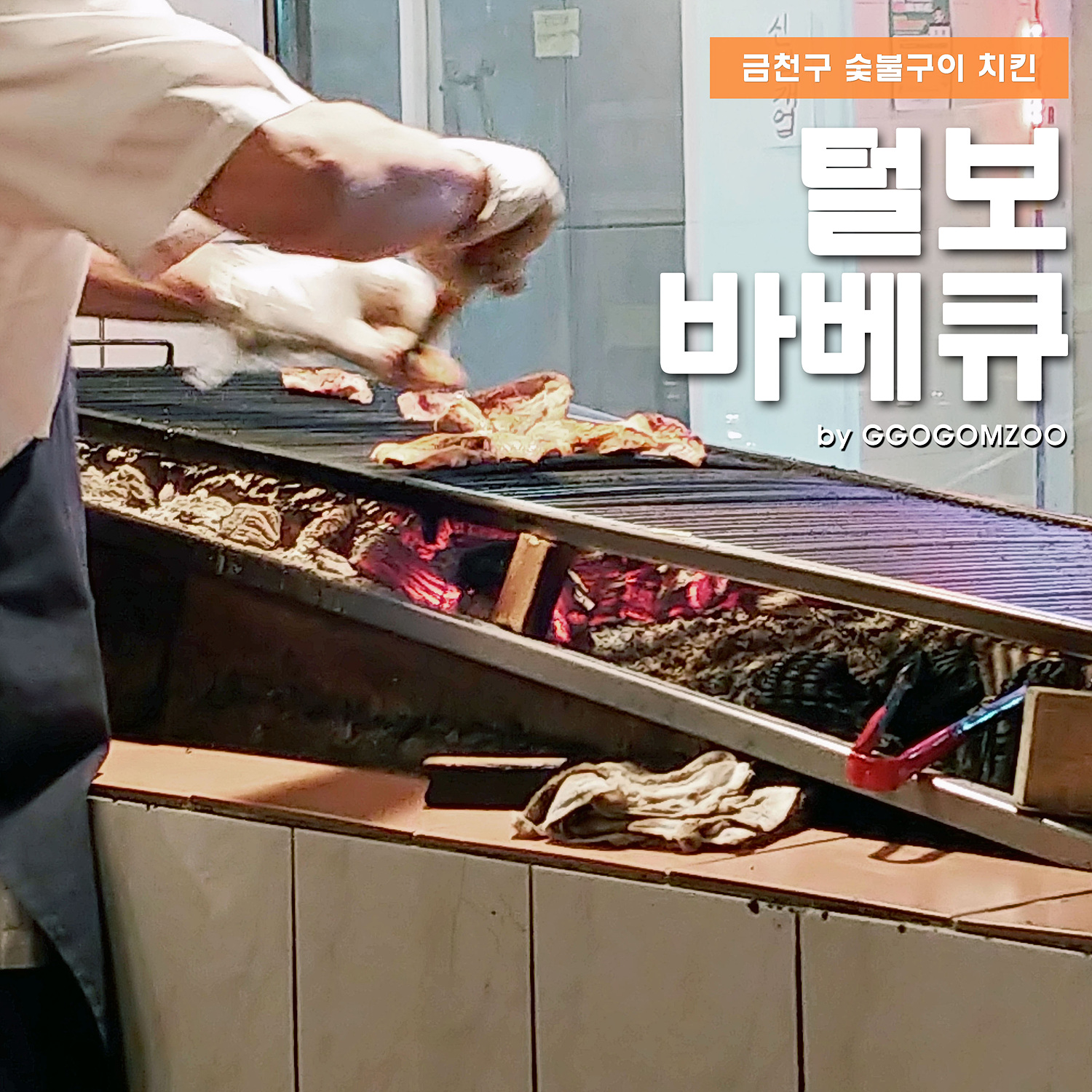 털보바베큐 이미지