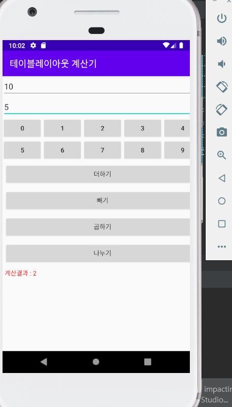  안드로이드 프로그래밍 테이블레이아웃계산기 (안드로이드 예제)
