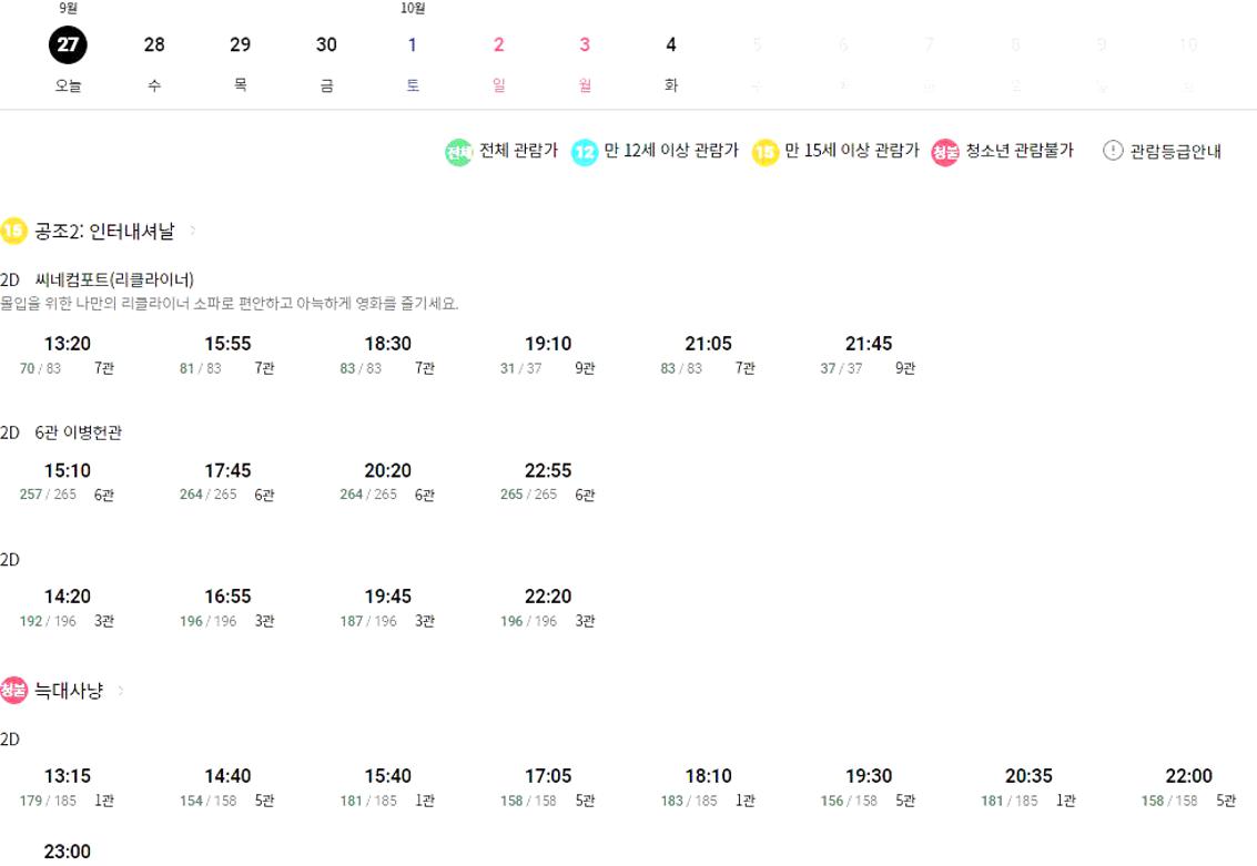 성남중앙 롯데시네마 상영시간표