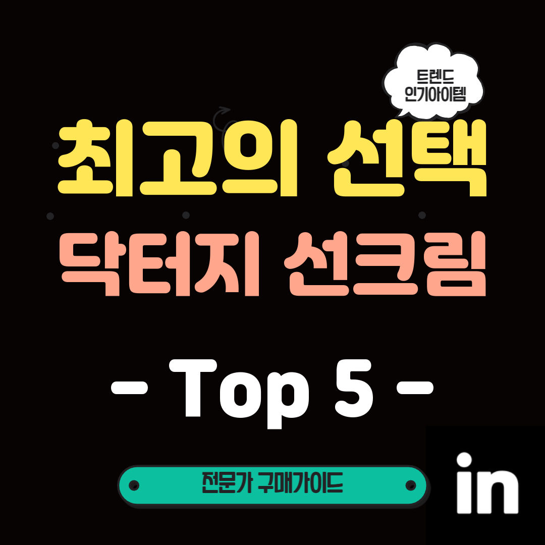 지금-닥터지-선크림-구매-안하면-후회할-거예요!