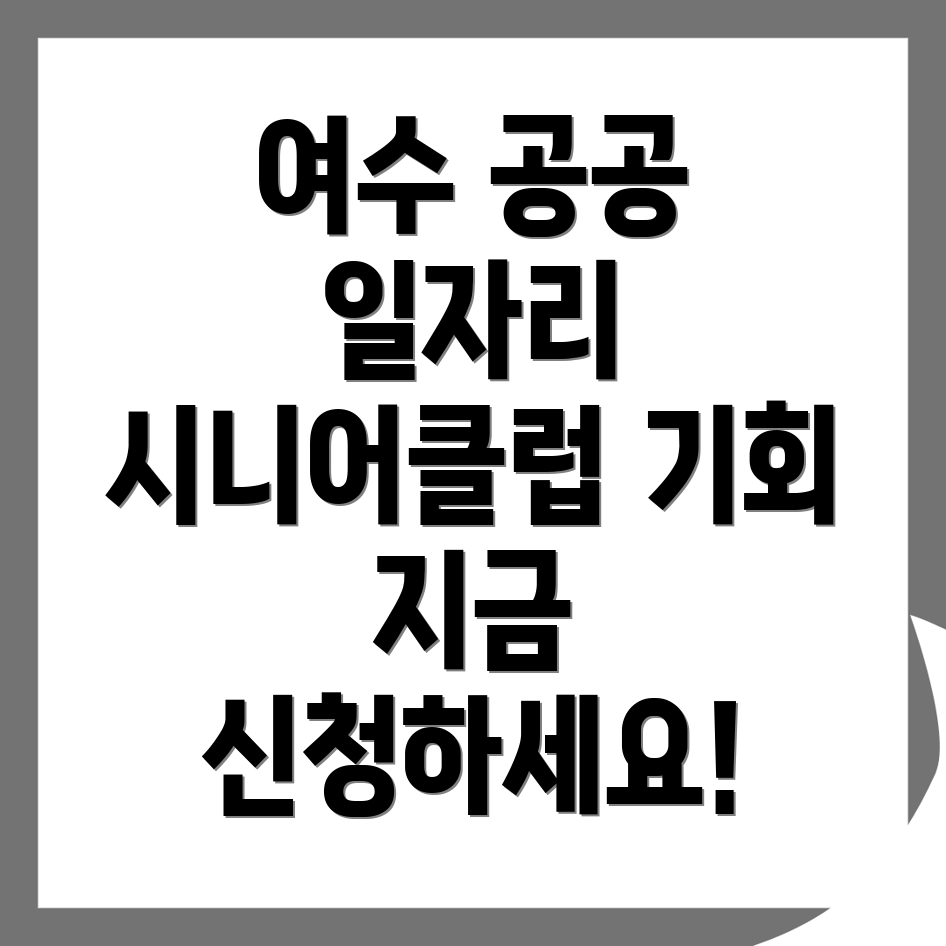 공공 일자리