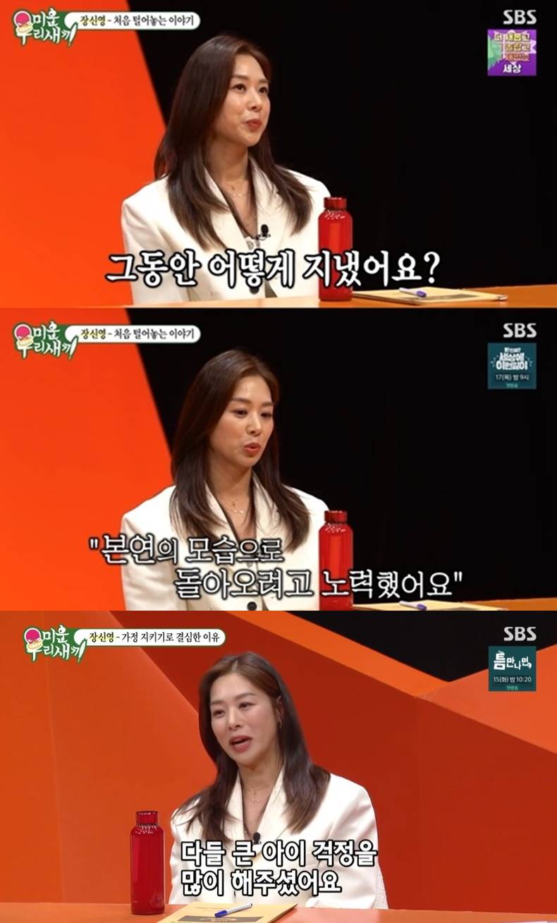 장신영