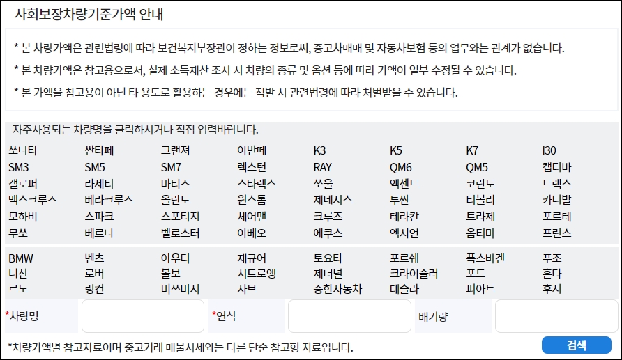 사회보장차량기준가액 안내