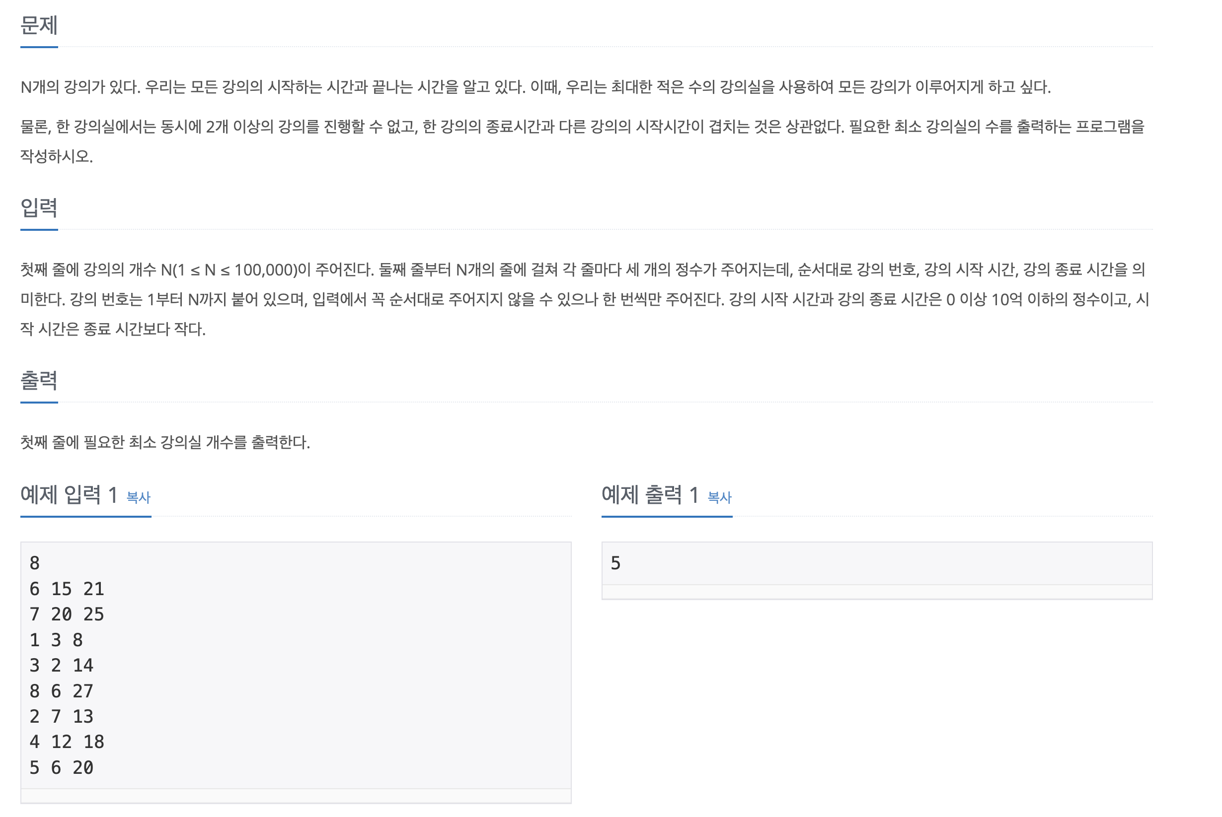  [백준] 1374번 강의실