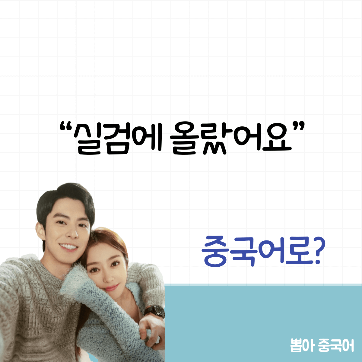 중국어 한마디