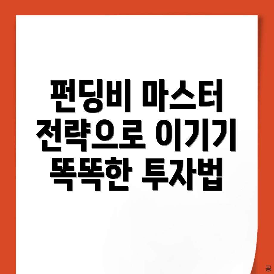 펀딩비