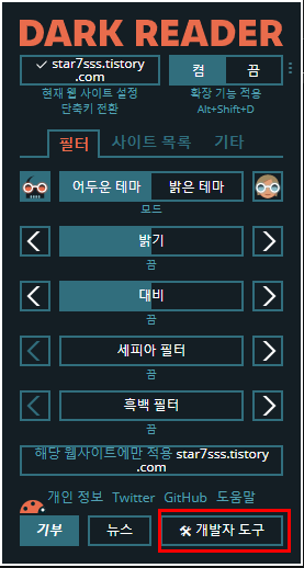  [Tistory] 티스토리 5분 만에 다크모드 적용하기 (feat. Dark Reader)