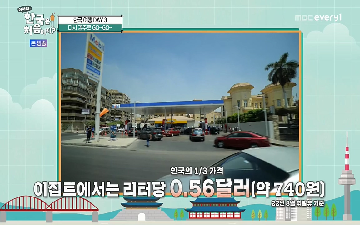 어서와 한국은 처음이지 시즌2.E225.220826p-NEXT.mp4_20220826_171807.619.jpg