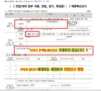 전입신고 필요서류 인터넷 세대주확인_9