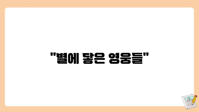 우주 탐험가, 역사적인 우주 비행사들