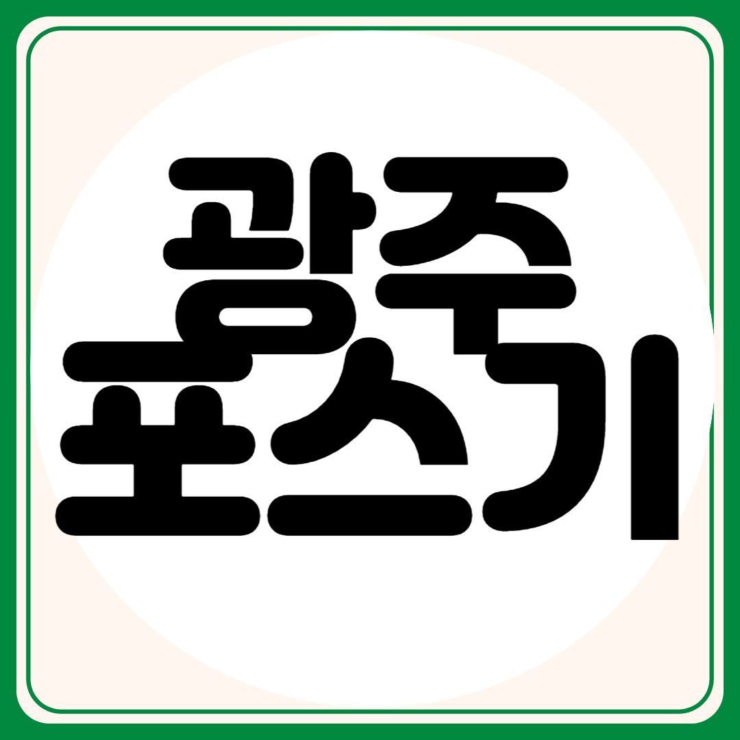  광주 포스 상무지구 신용카드단말기 무선 유선 이동식 렌탈 임대 후기많은 곳