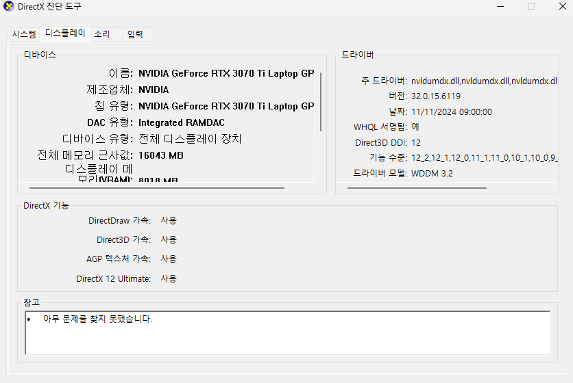 노트북 그래픽카드 확인 방법