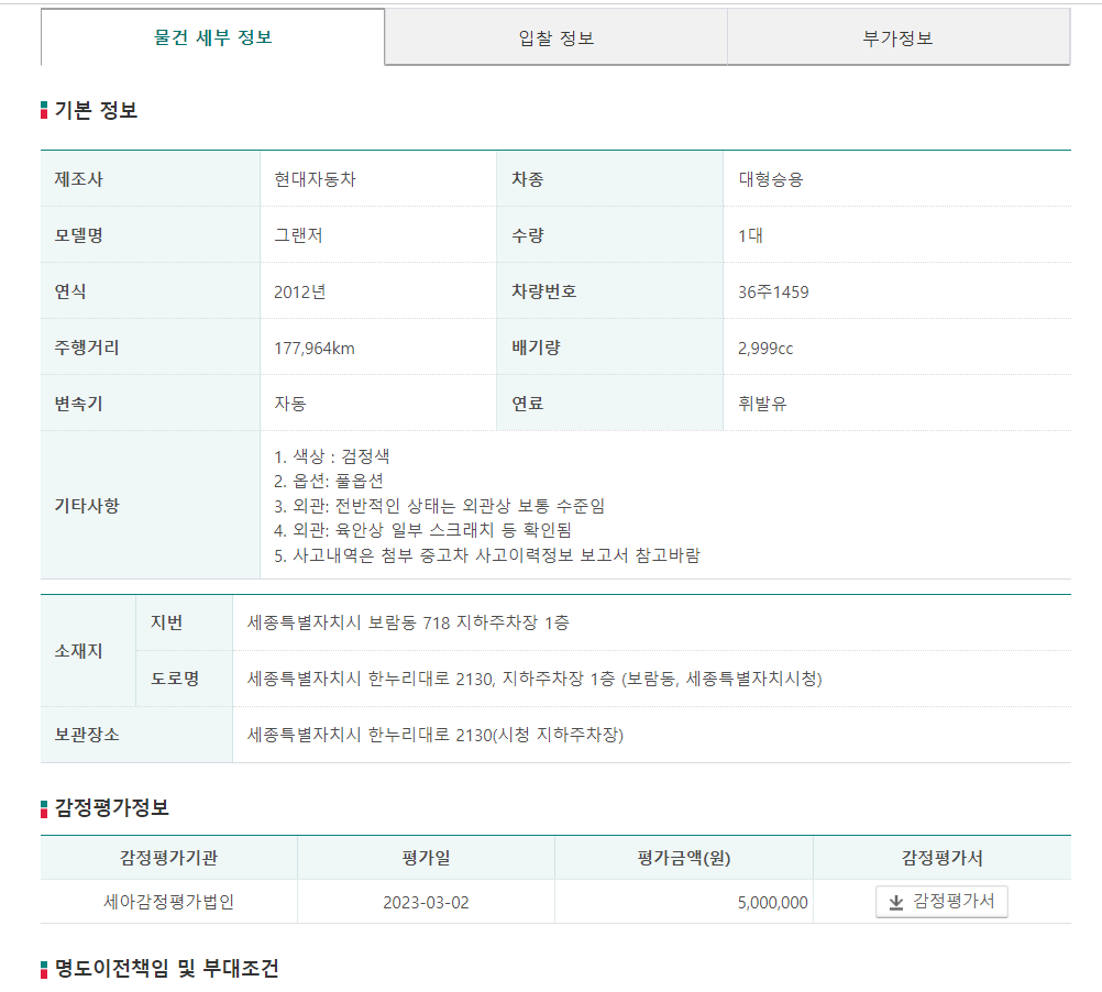 온비드 공매 물건 세부 정보